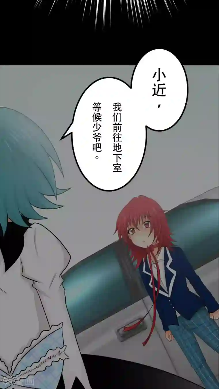 未近第26话 嫁祸近赤罗计划