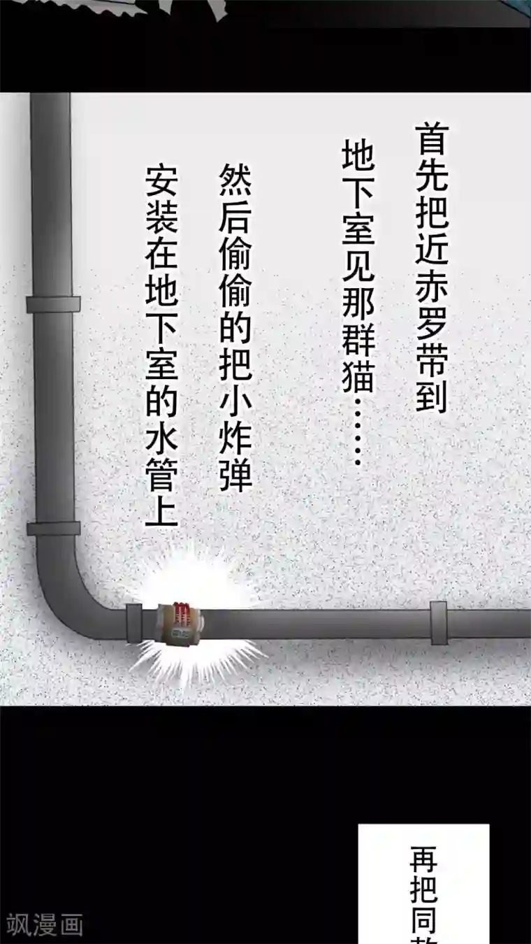 未近第26话 嫁祸近赤罗计划