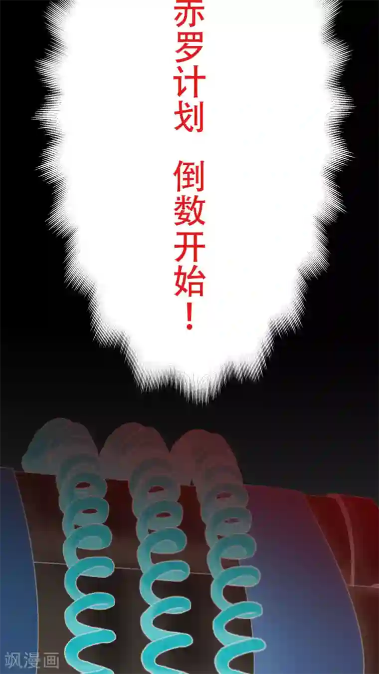 未近第26话 嫁祸近赤罗计划