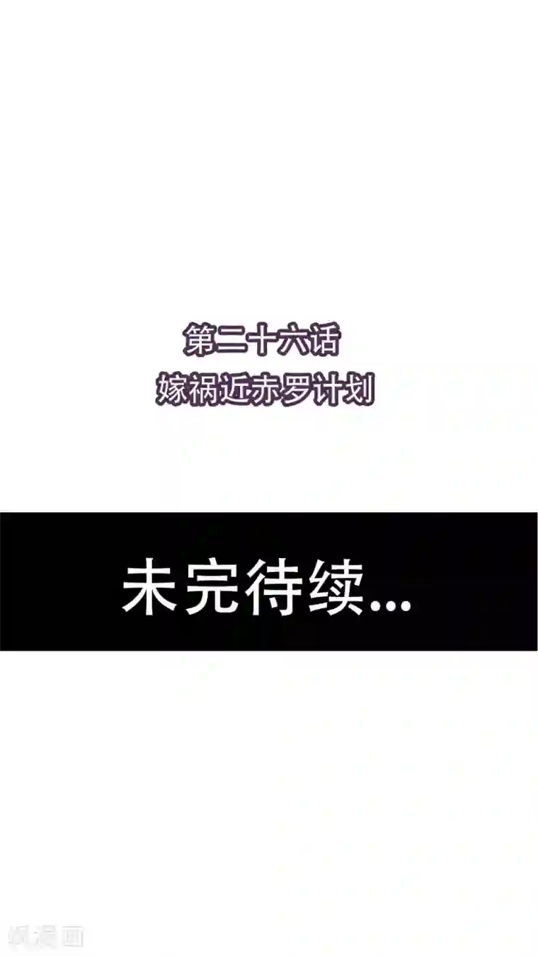 未近第26话 嫁祸近赤罗计划
