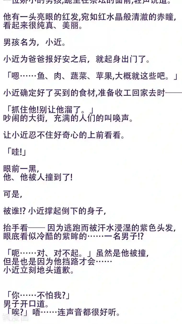 未近第26话 嫁祸近赤罗计划