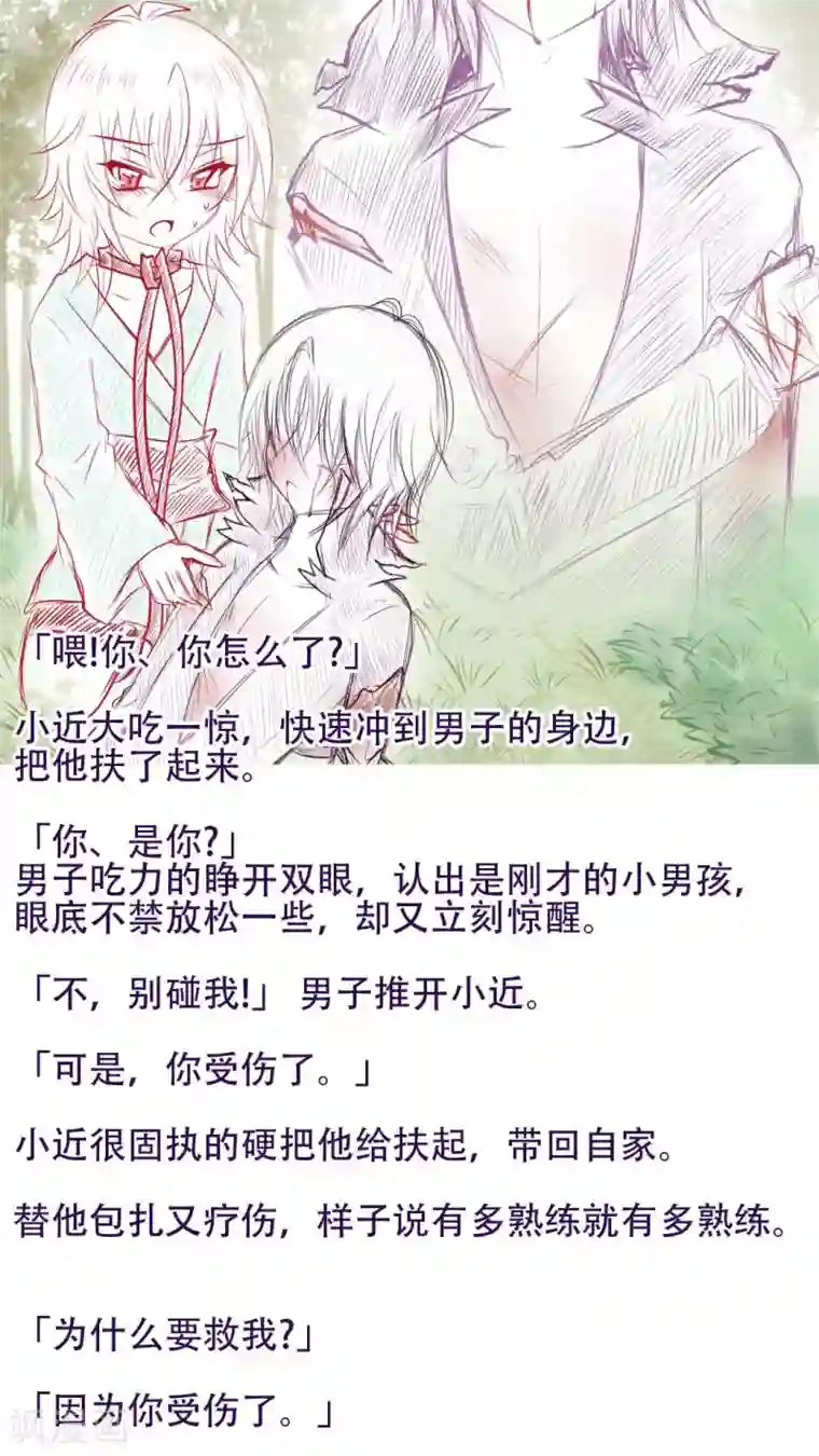 未近第26话 嫁祸近赤罗计划