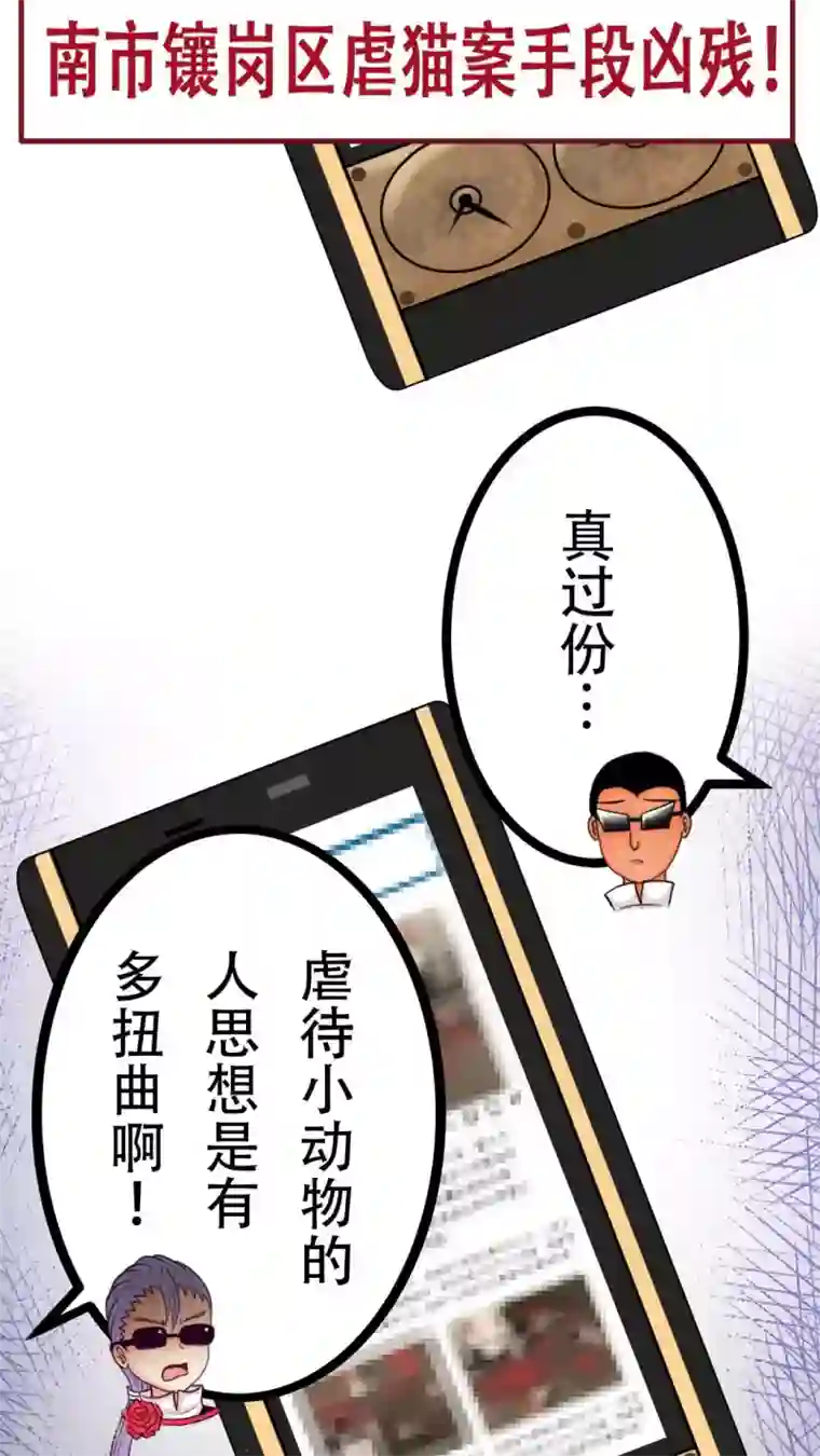 未近第27话 我们不是「虐猫狂徒」!