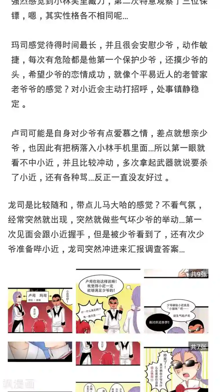 未近第27话 我们不是「虐猫狂徒」!