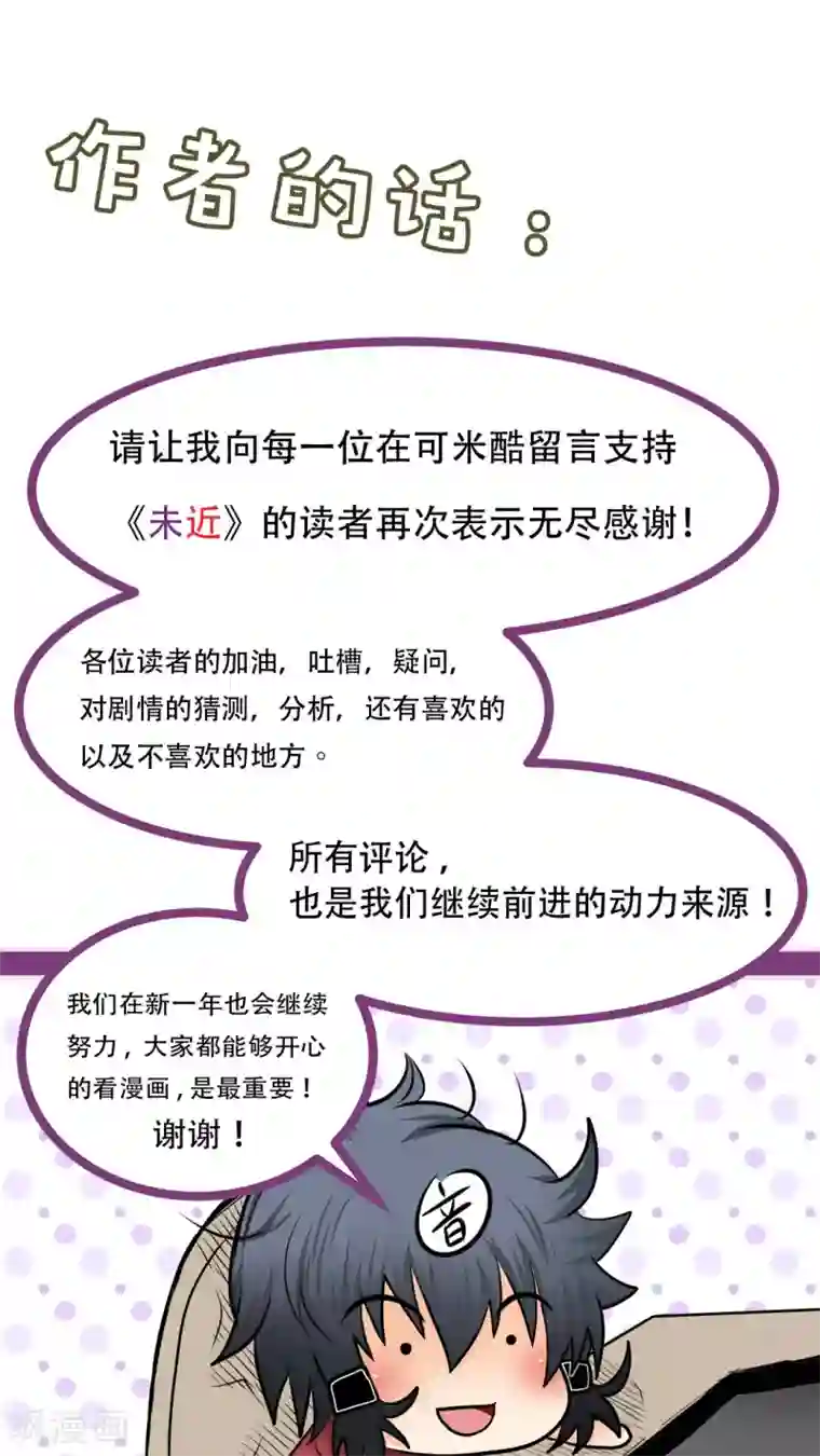 未近第27话 我们不是「虐猫狂徒」!