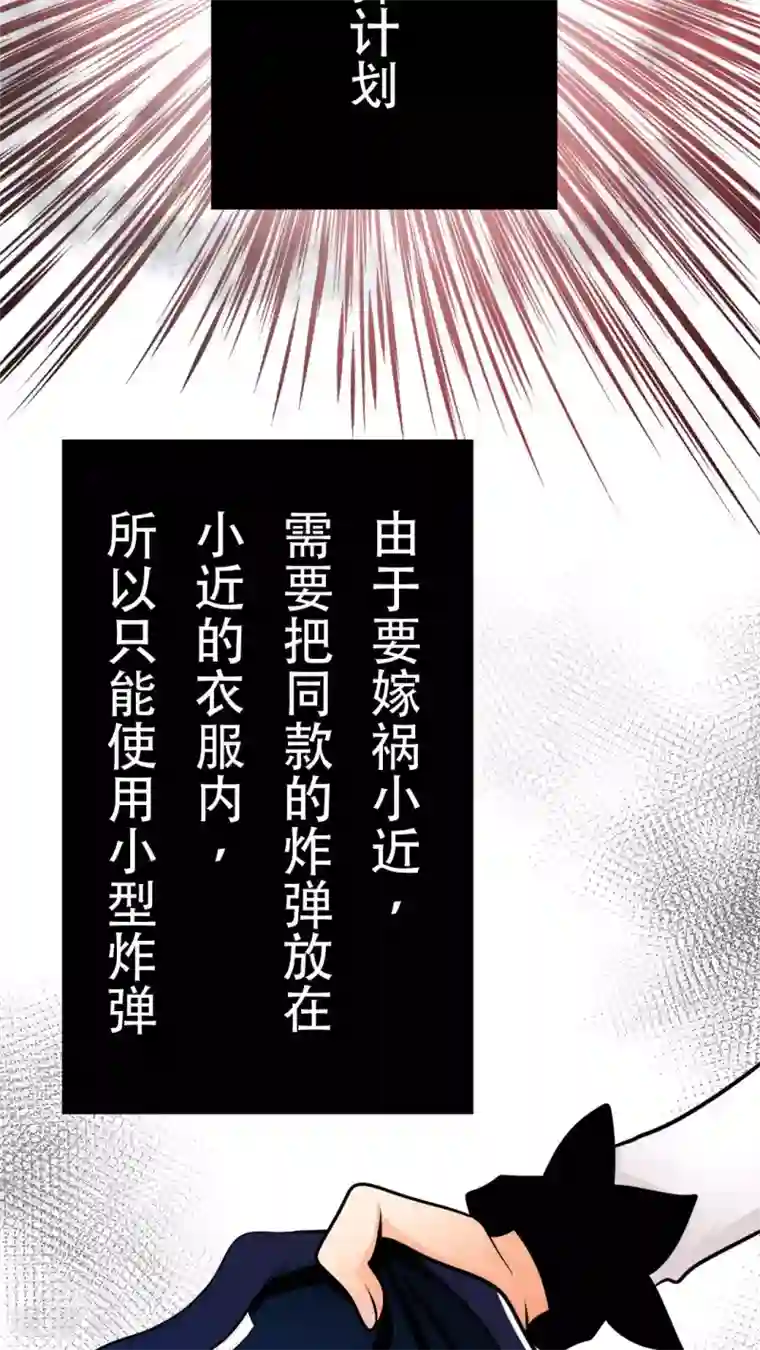 未近第28话 炸弹计划-終章