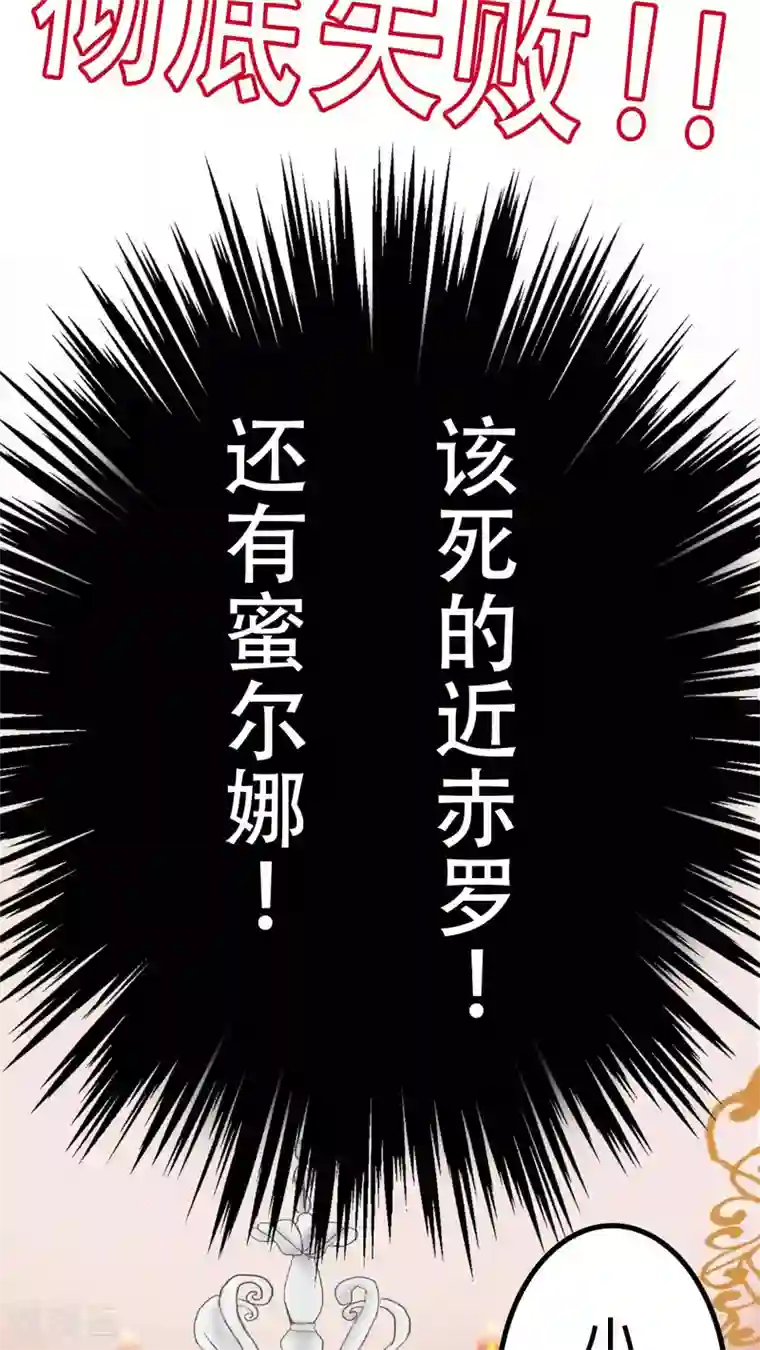 未近第28话 炸弹计划-終章