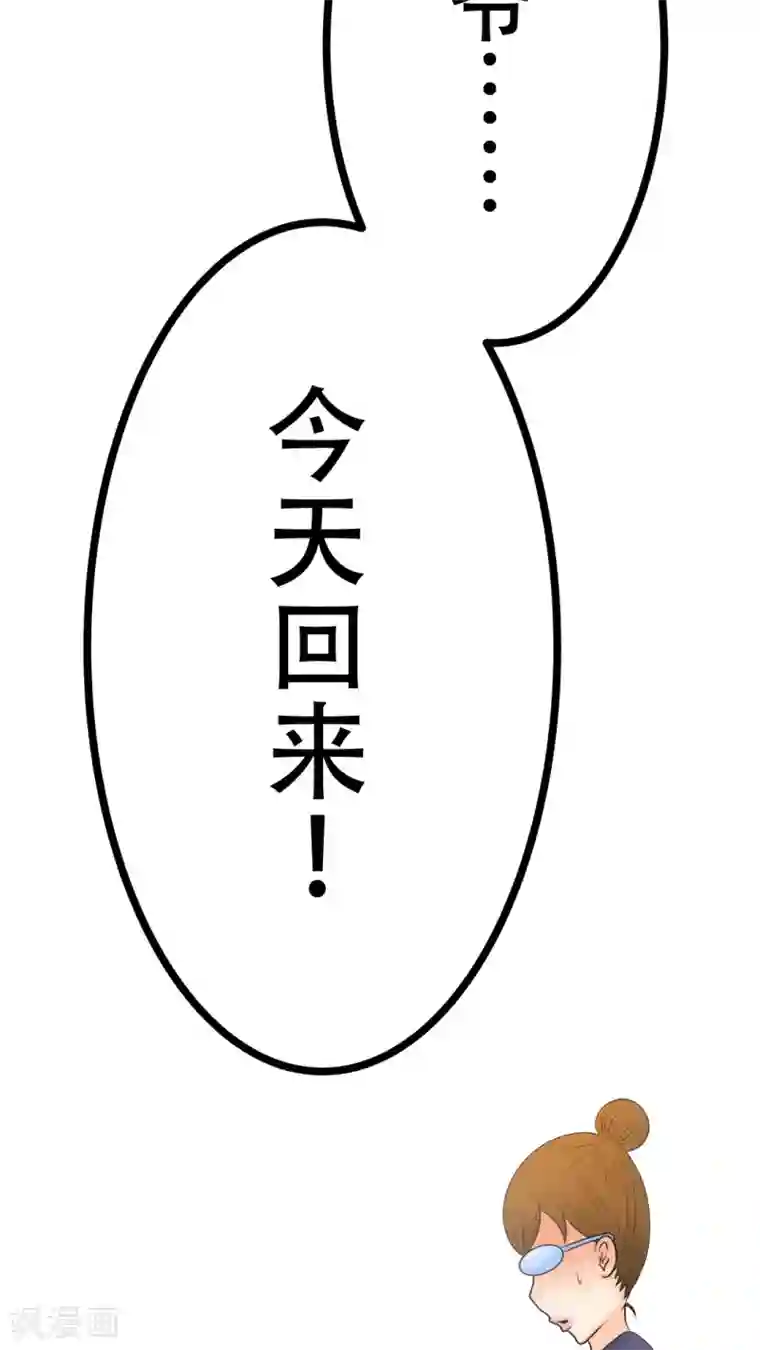 未近第28话 炸弹计划-終章