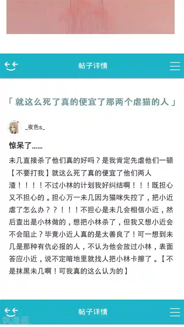 未近第28话 炸弹计划-終章