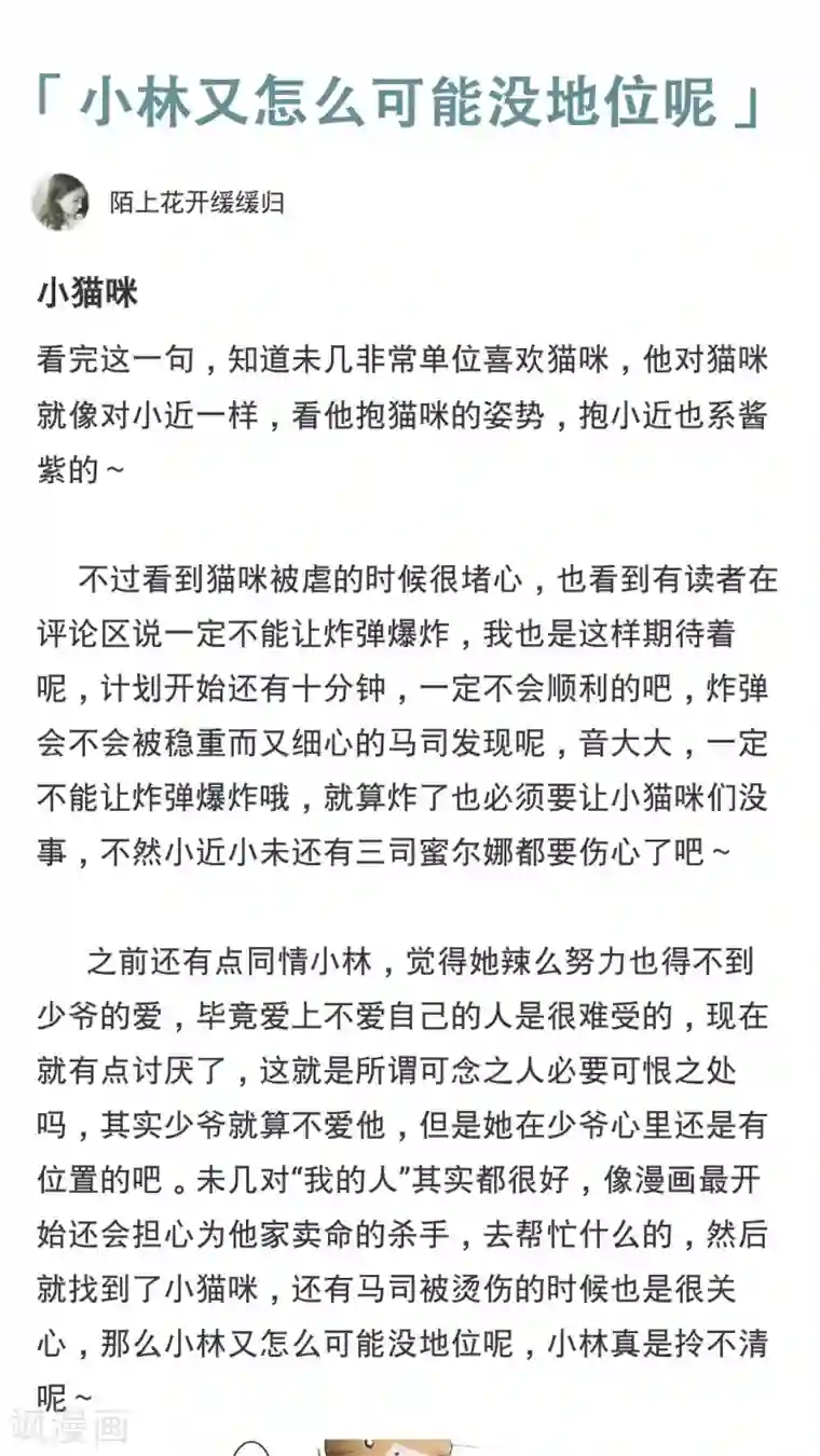 未近第28话 炸弹计划-終章