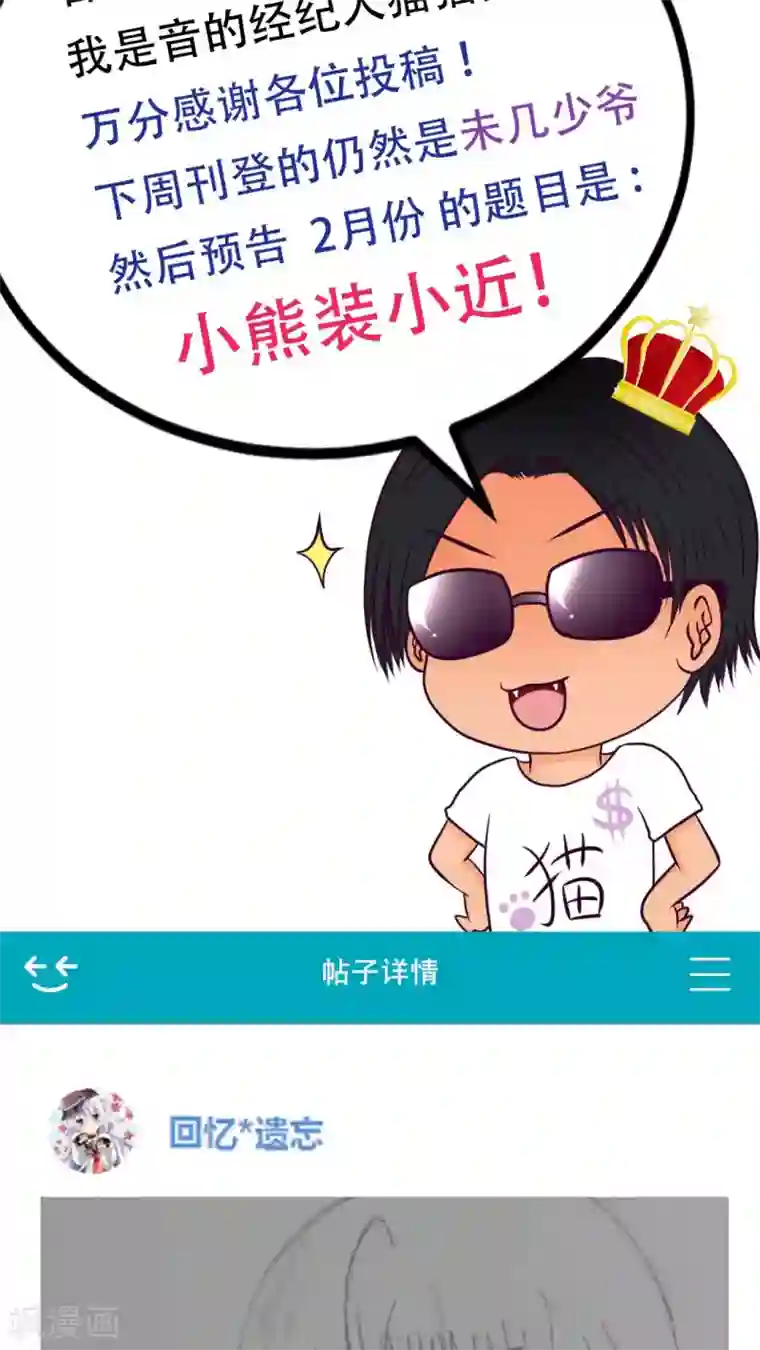 未近第28话 炸弹计划-終章