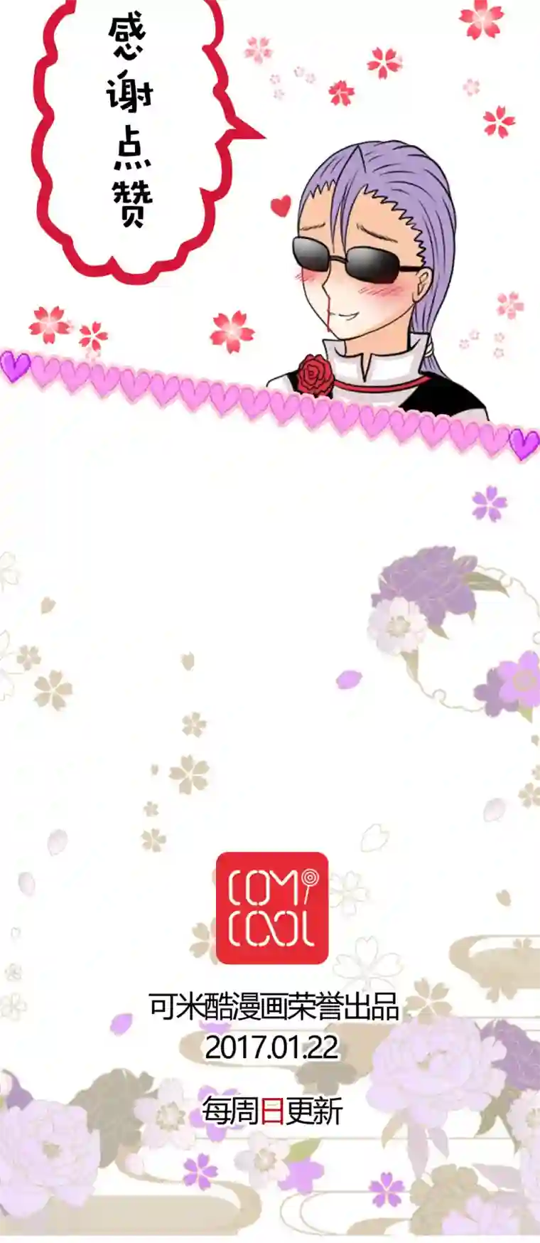 未近第28话 炸弹计划-終章