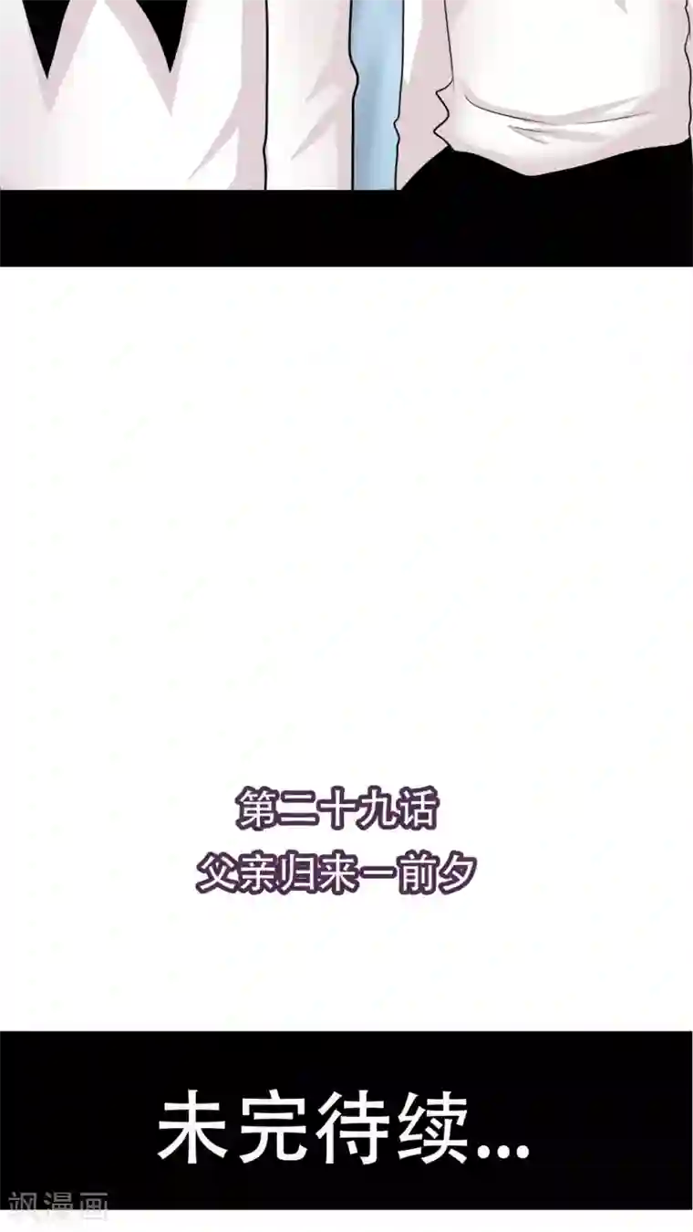 未近第29话 父亲归来－前夕