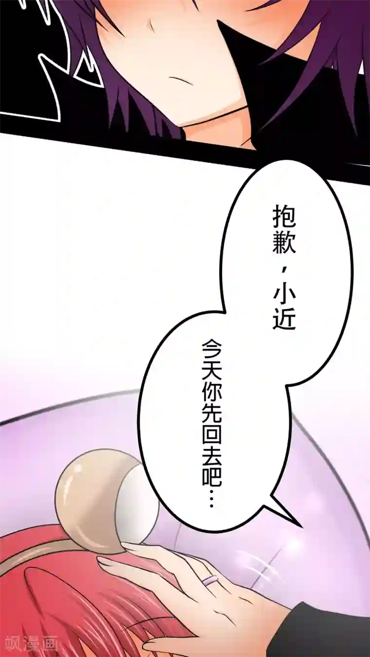 未近第30话 你不用再回来大宅工作了