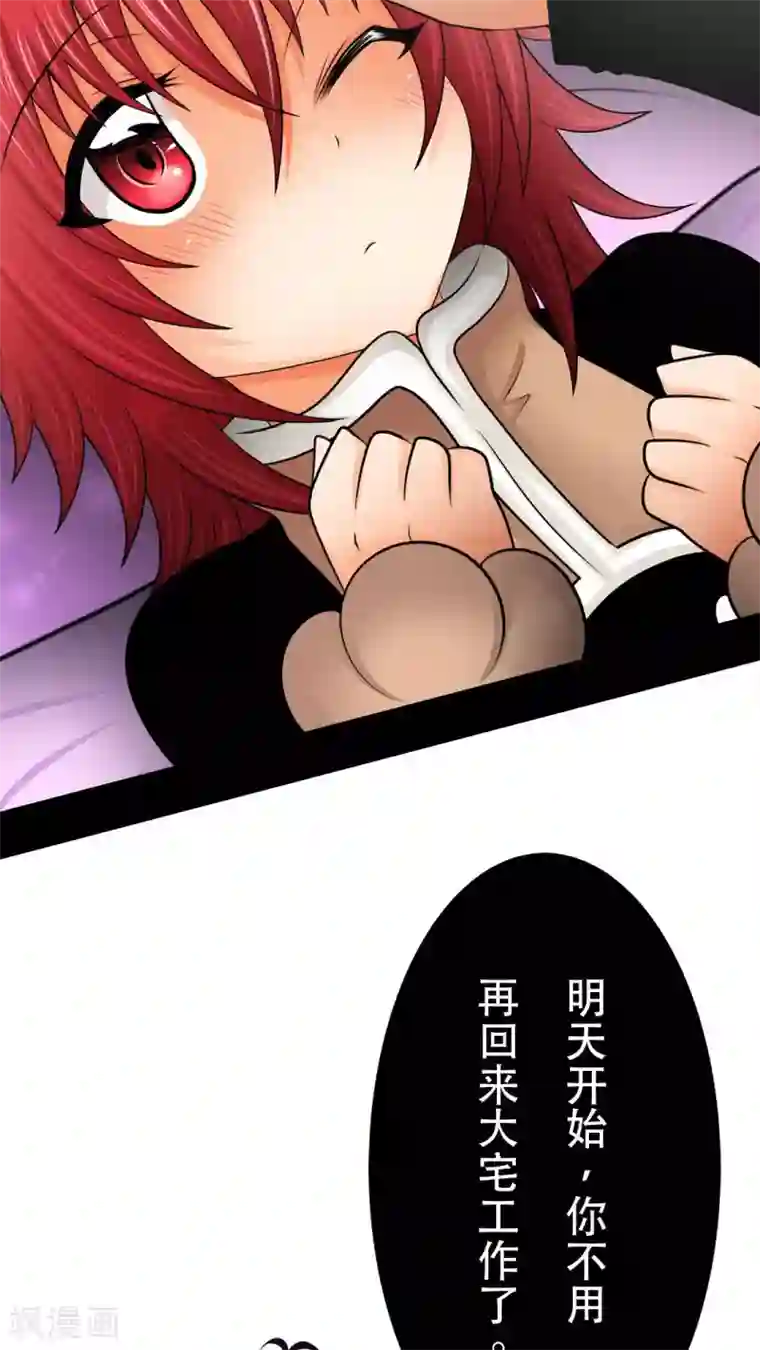 未近第30话 你不用再回来大宅工作了