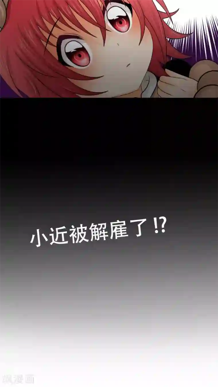 未近第30话 你不用再回来大宅工作了