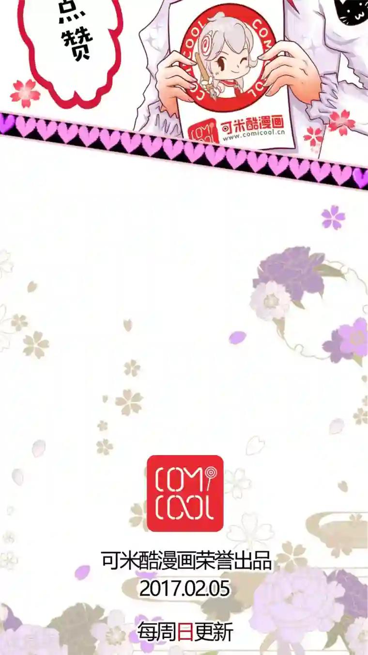 未近第30话 你不用再回来大宅工作了