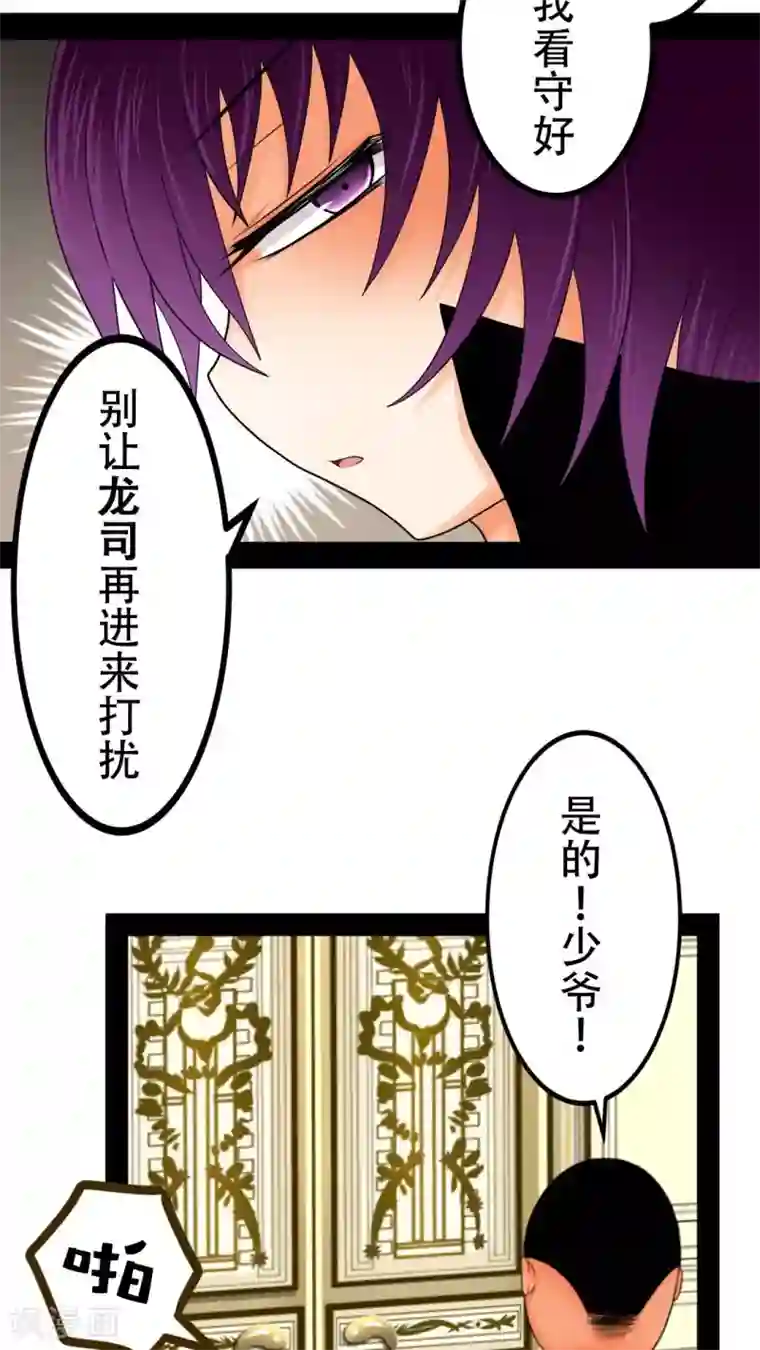 未近第30话 你不用再回来大宅工作了