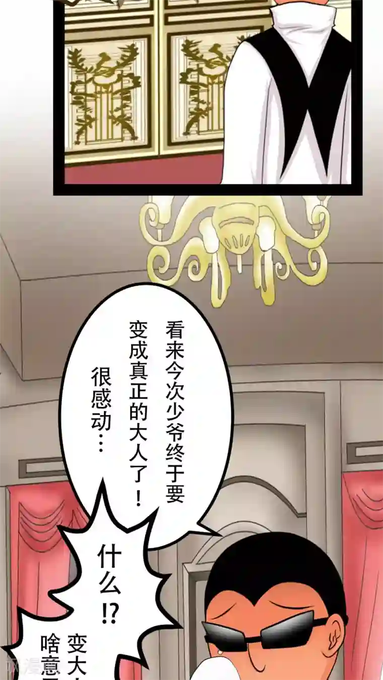 未近第30话 你不用再回来大宅工作了