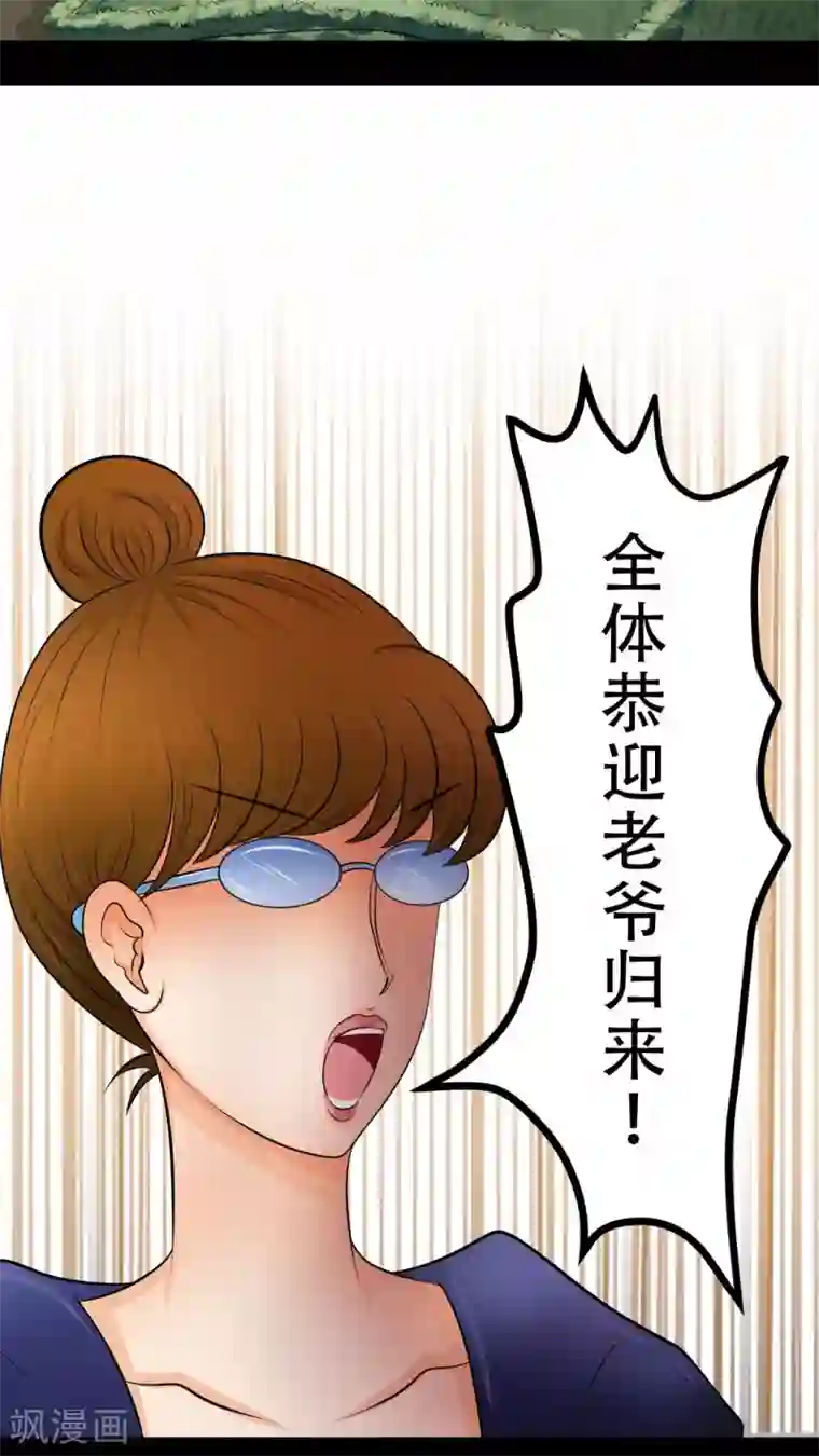 未近第31话 全体恭迎老爷归来