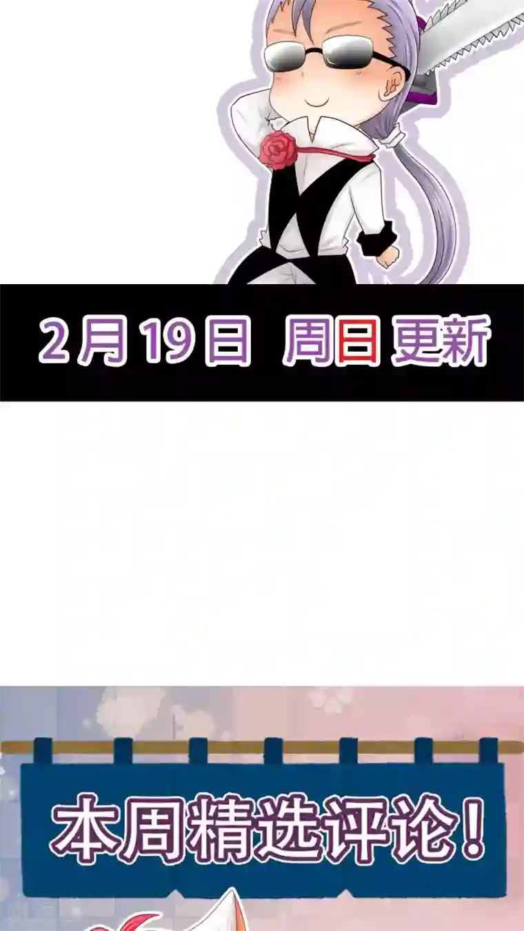 未近第31话 全体恭迎老爷归来