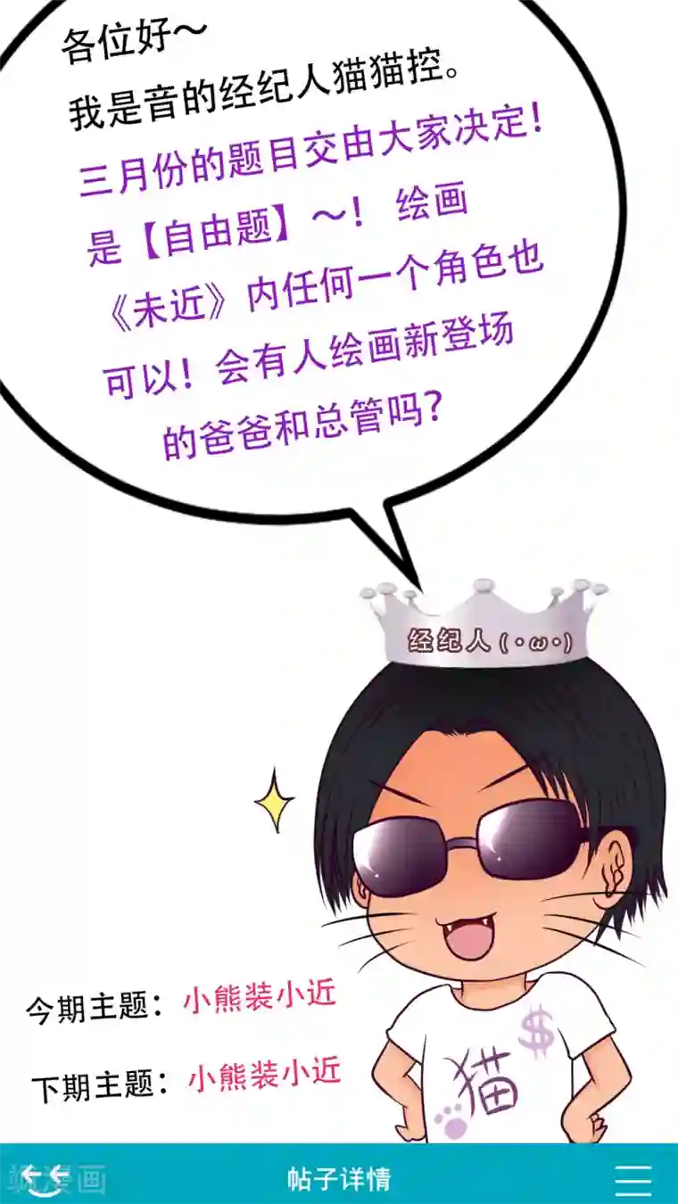 未近第31话 全体恭迎老爷归来