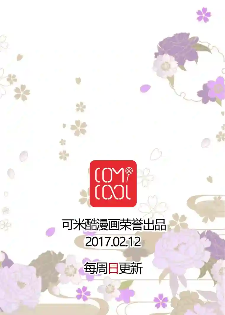 未近第31话 全体恭迎老爷归来