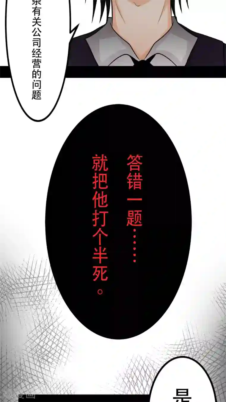 未近第32话 答错一题…就把他打个半死