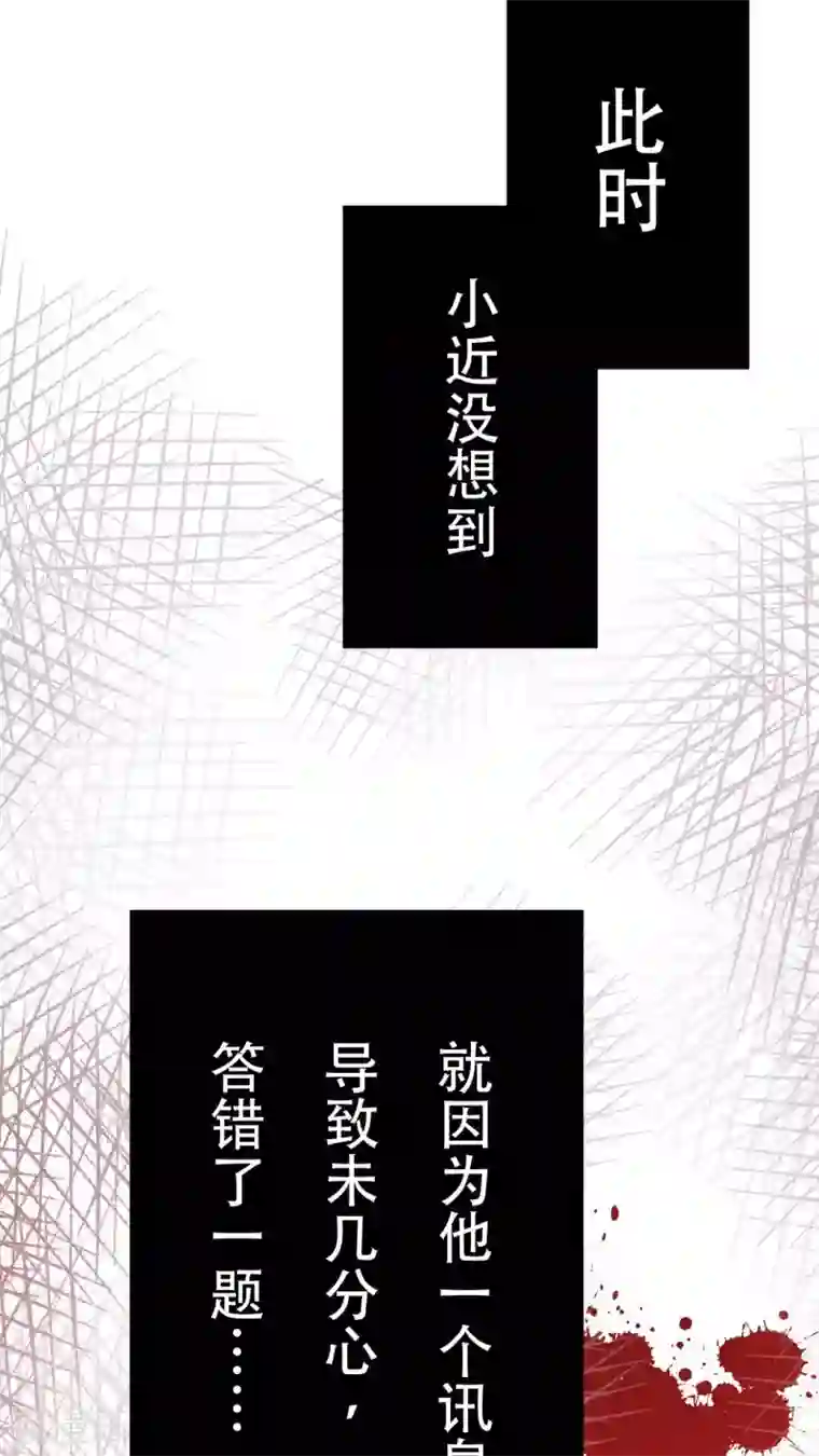 未近第32话 答错一题…就把他打个半死