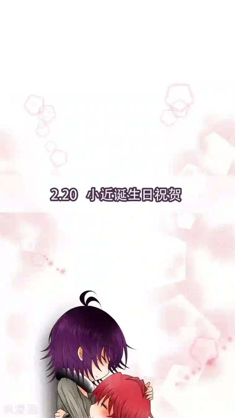 未近2.20小近诞生日祝贺