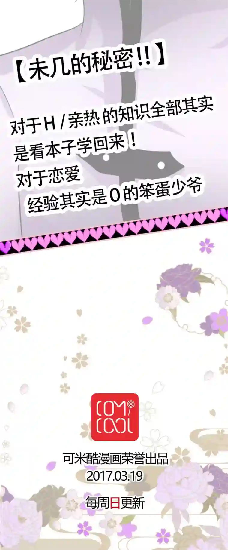 未近第34话 那么去酒店