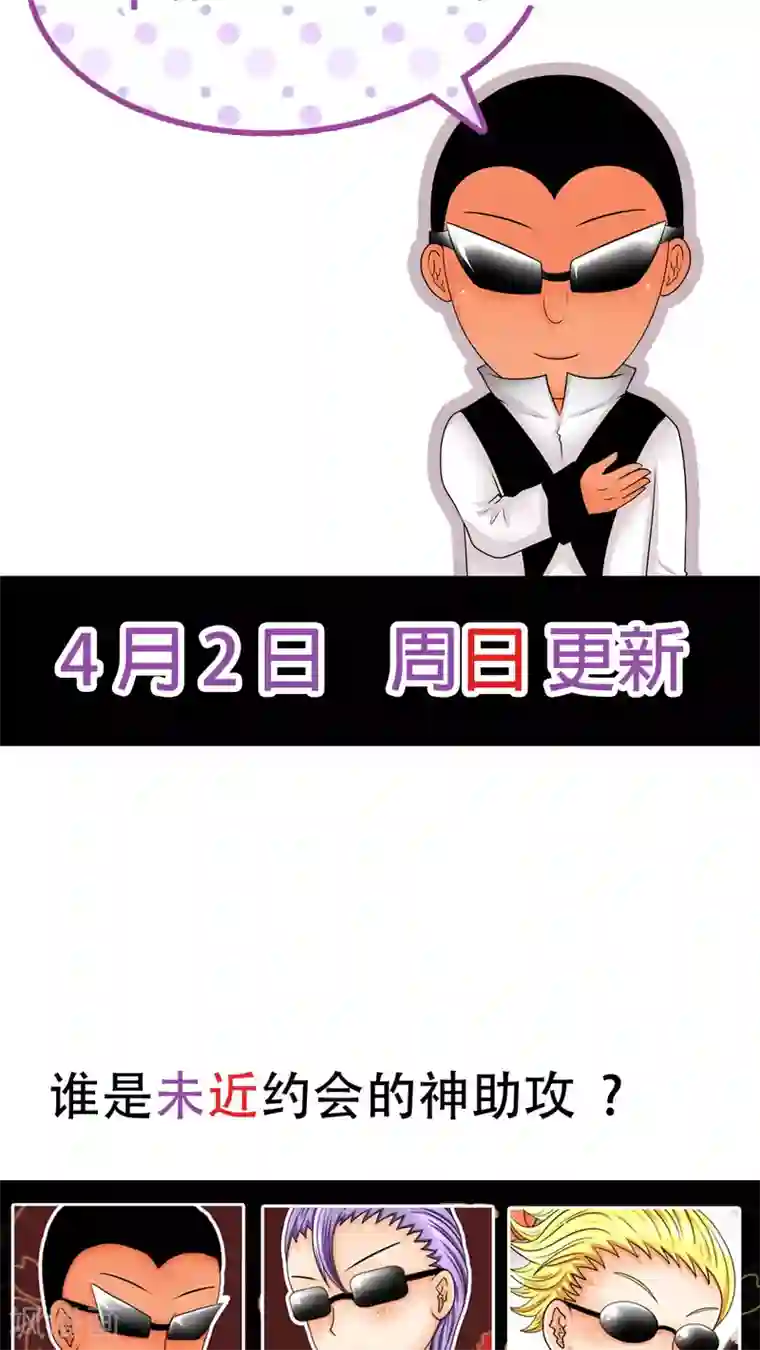 未近第35话 我才不跟哔拍照!!!