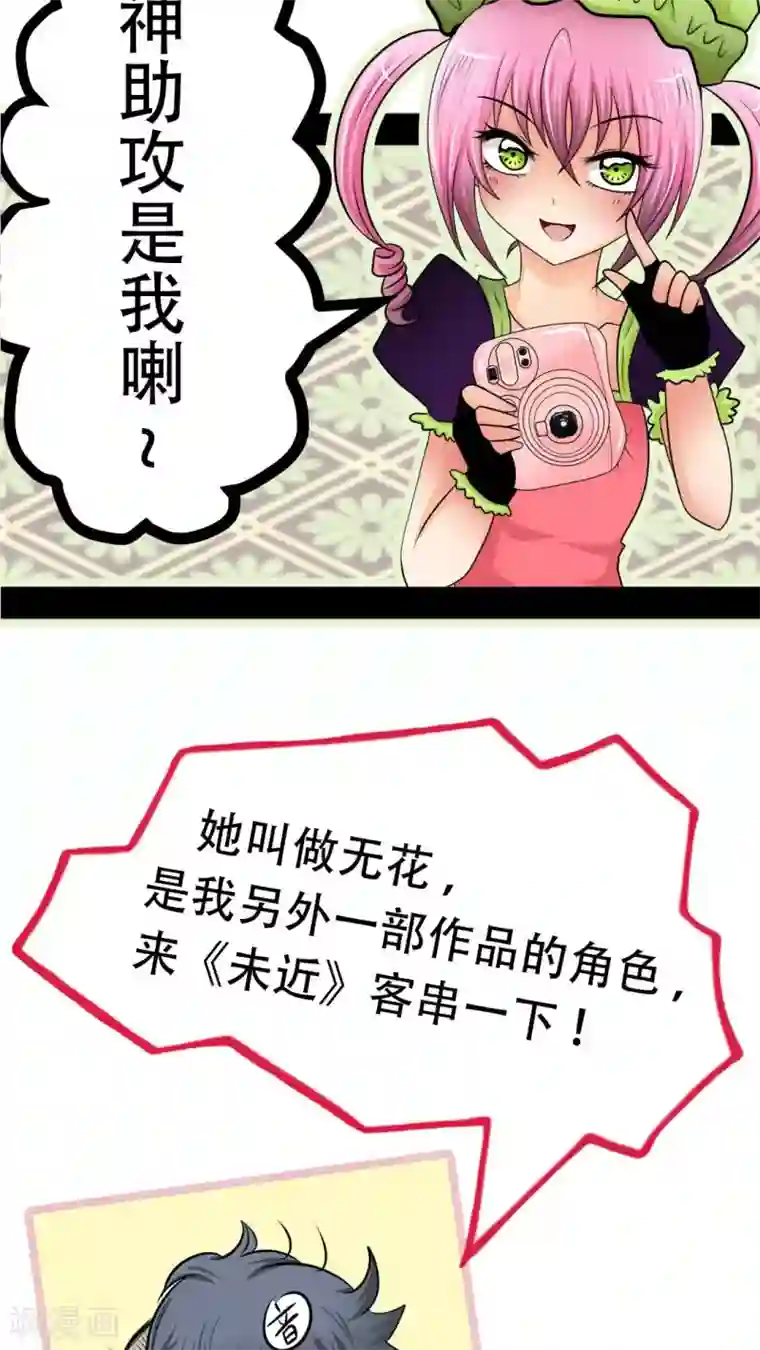未近第35话 我才不跟哔拍照!!!