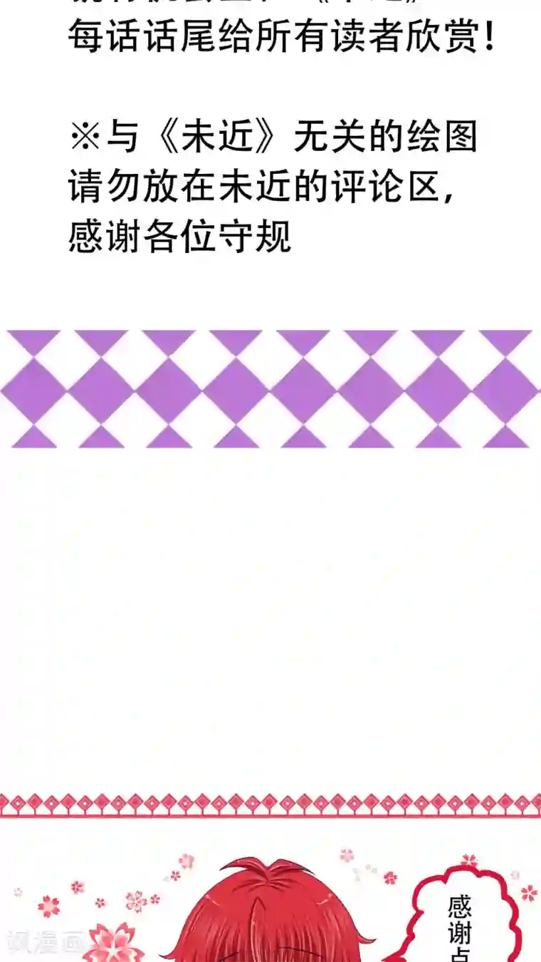 未近第35话 我才不跟哔拍照!!!