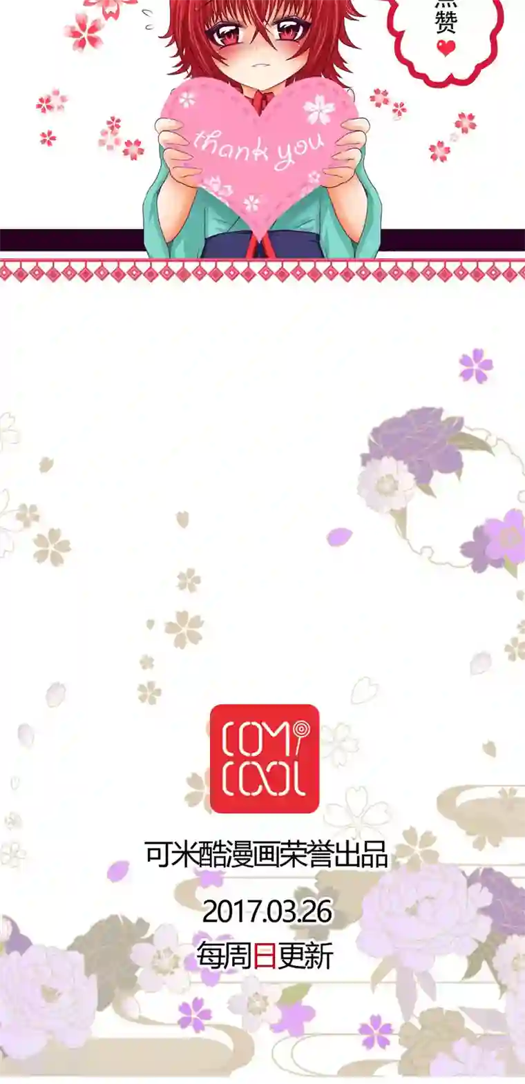 未近第35话 我才不跟哔拍照!!!