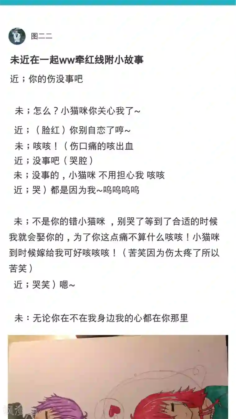 未近第36话 开心得要死了…