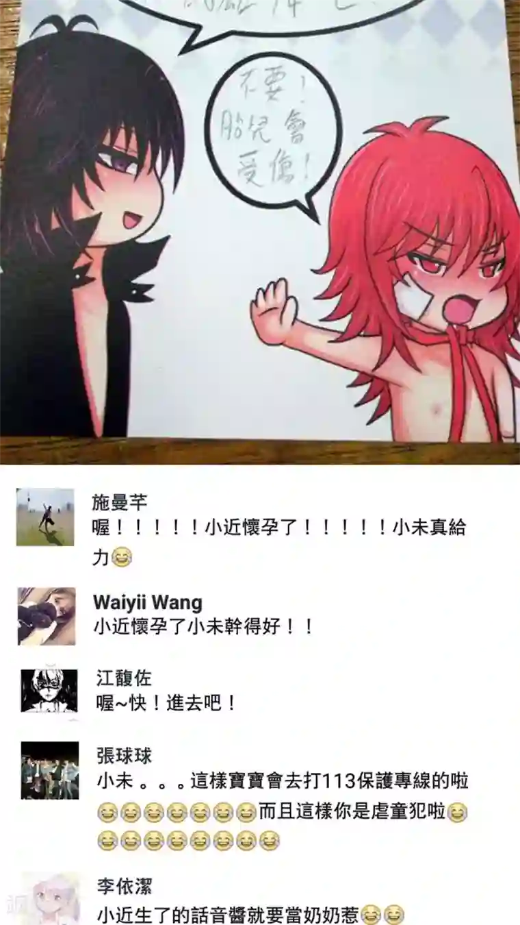 未近第36话 开心得要死了…