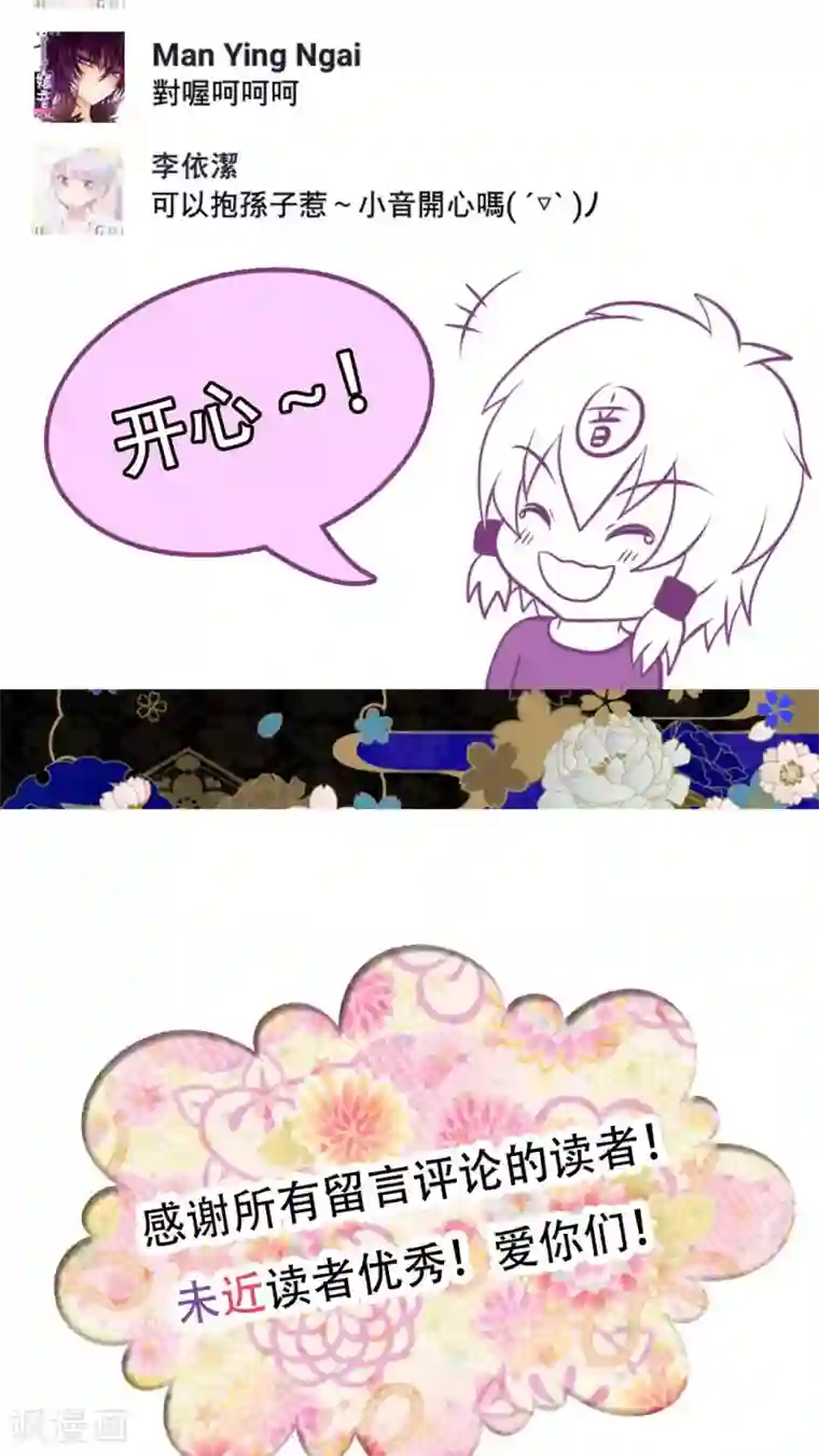 未近第36话 开心得要死了…