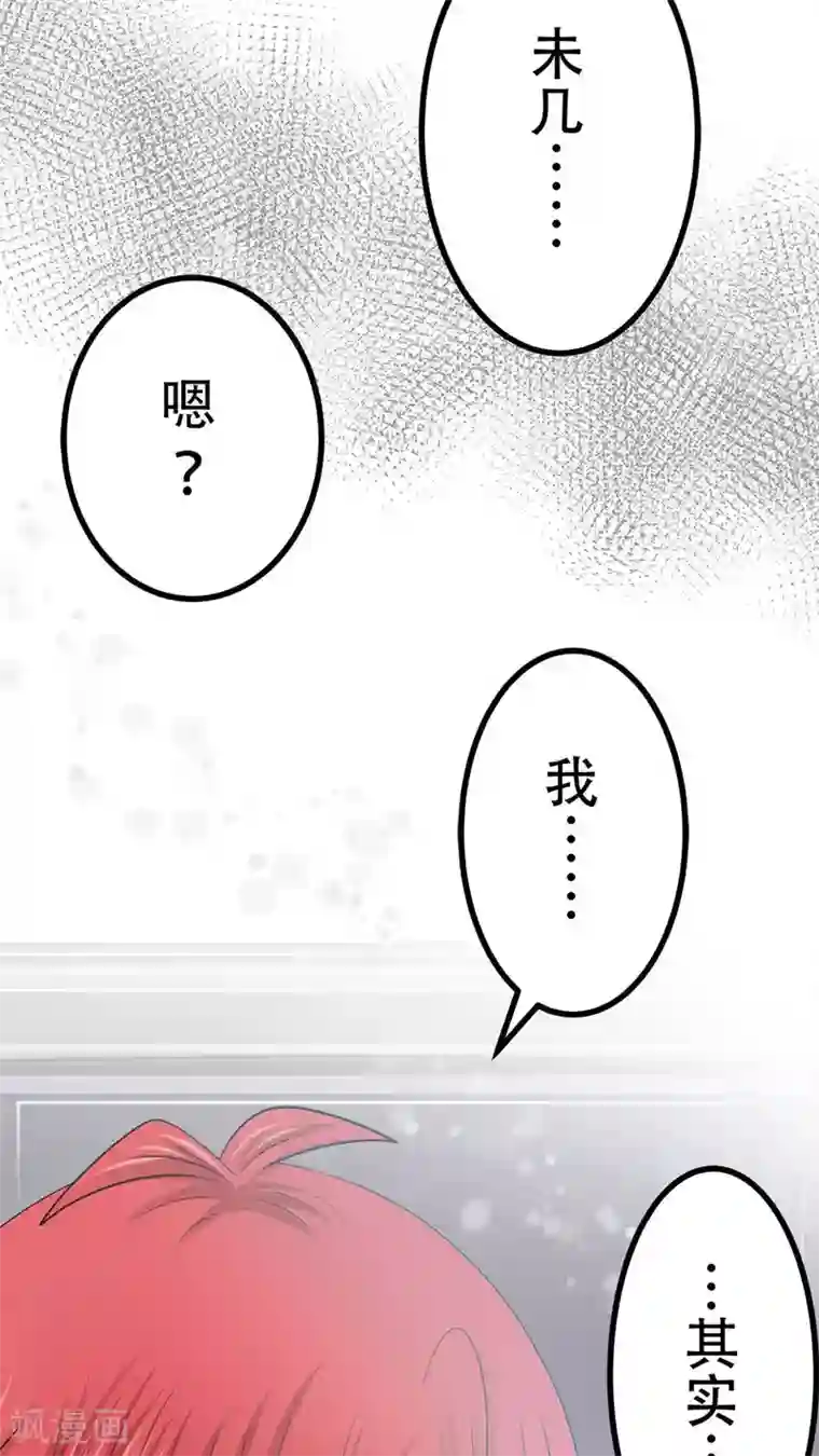 未近第36话 开心得要死了…