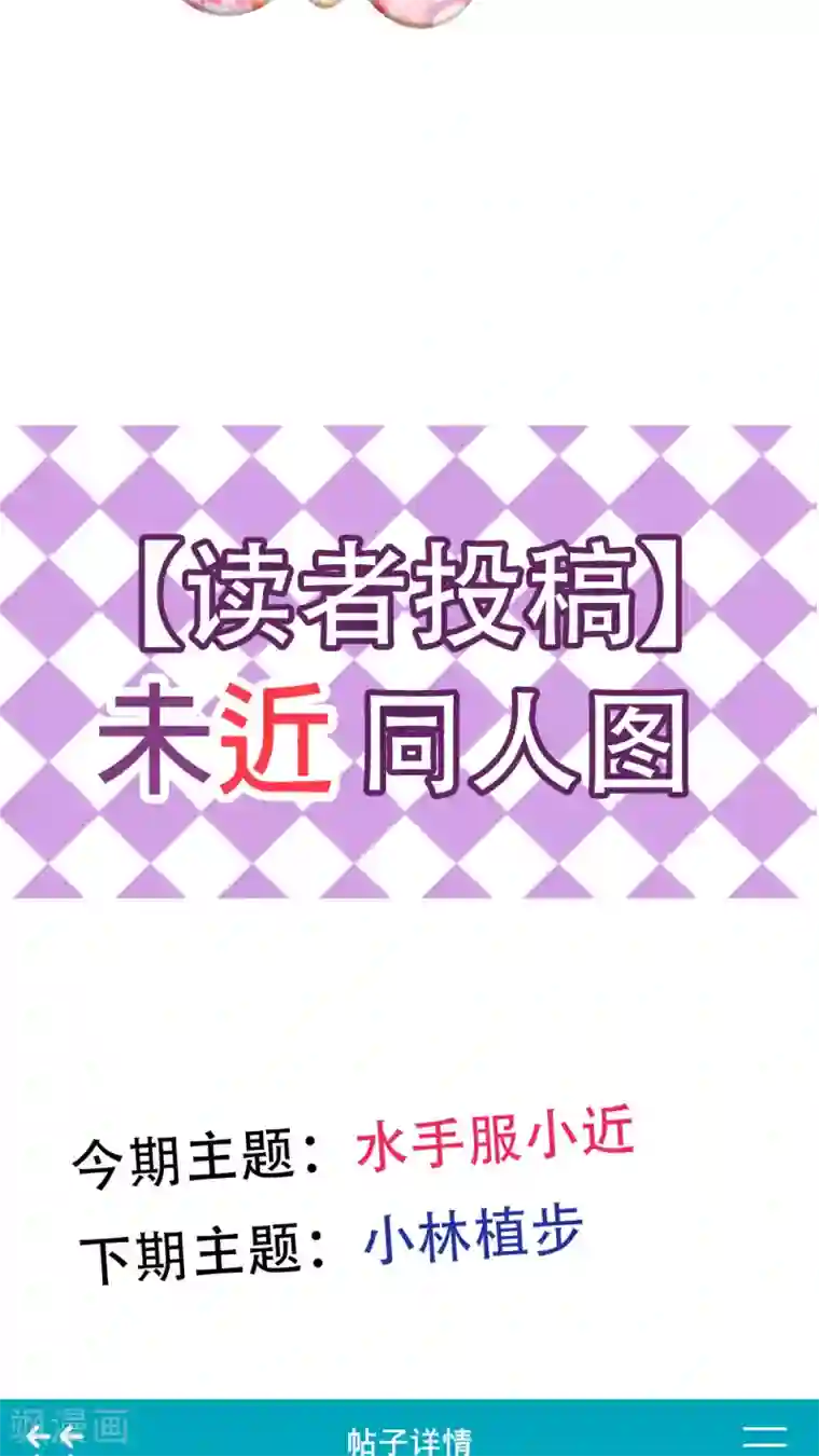 未近第36话 开心得要死了…