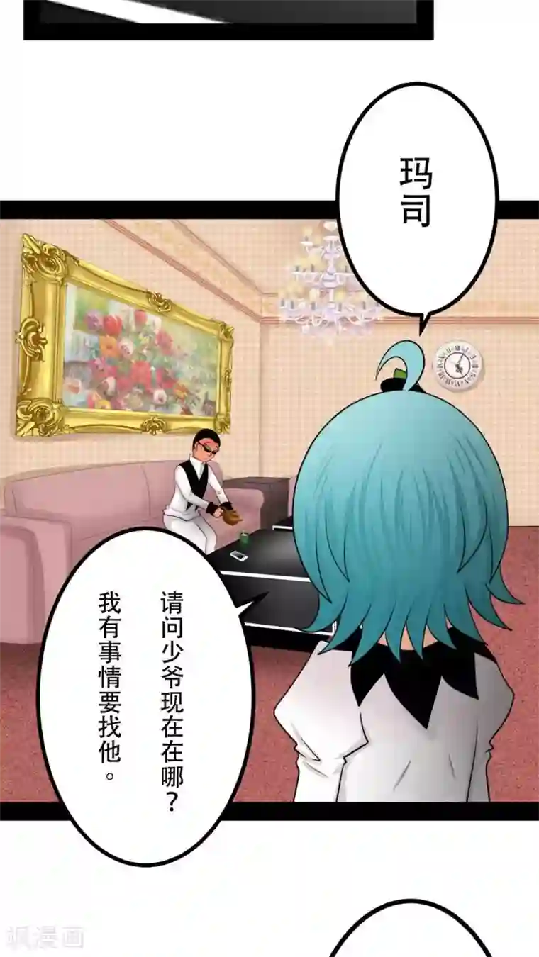 未近第38话 现在只有我和未几少爷…二人