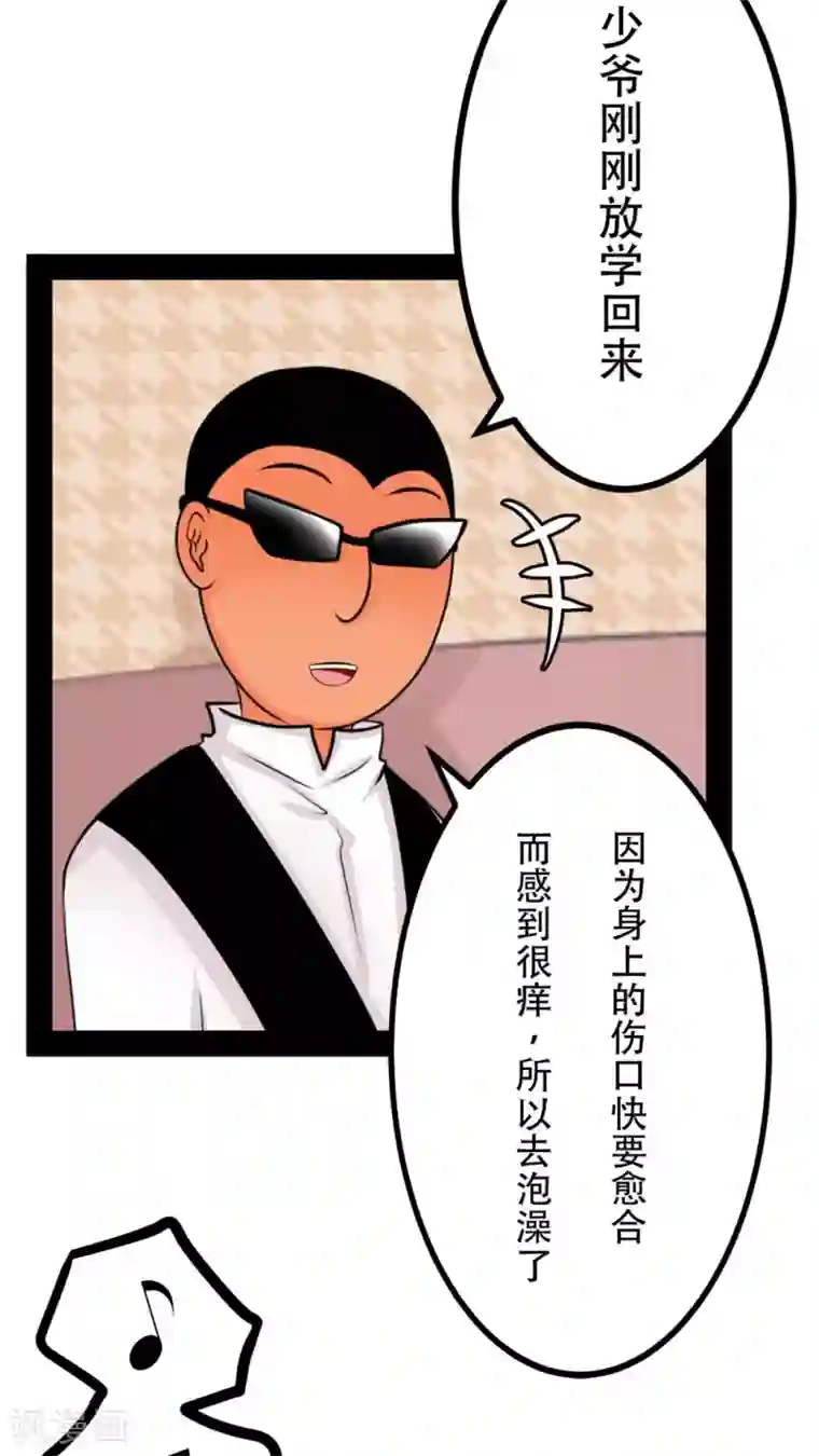 未近第38话 现在只有我和未几少爷…二人