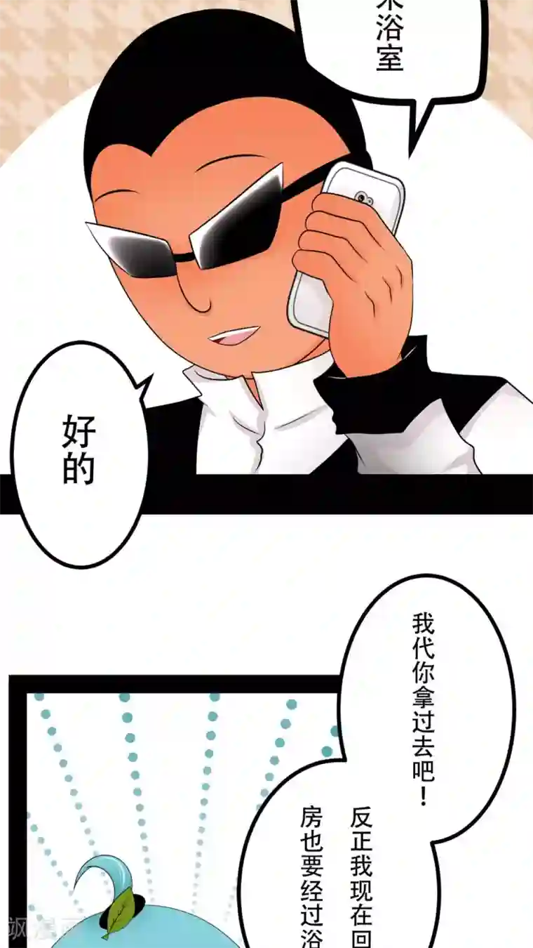 未近第38话 现在只有我和未几少爷…二人