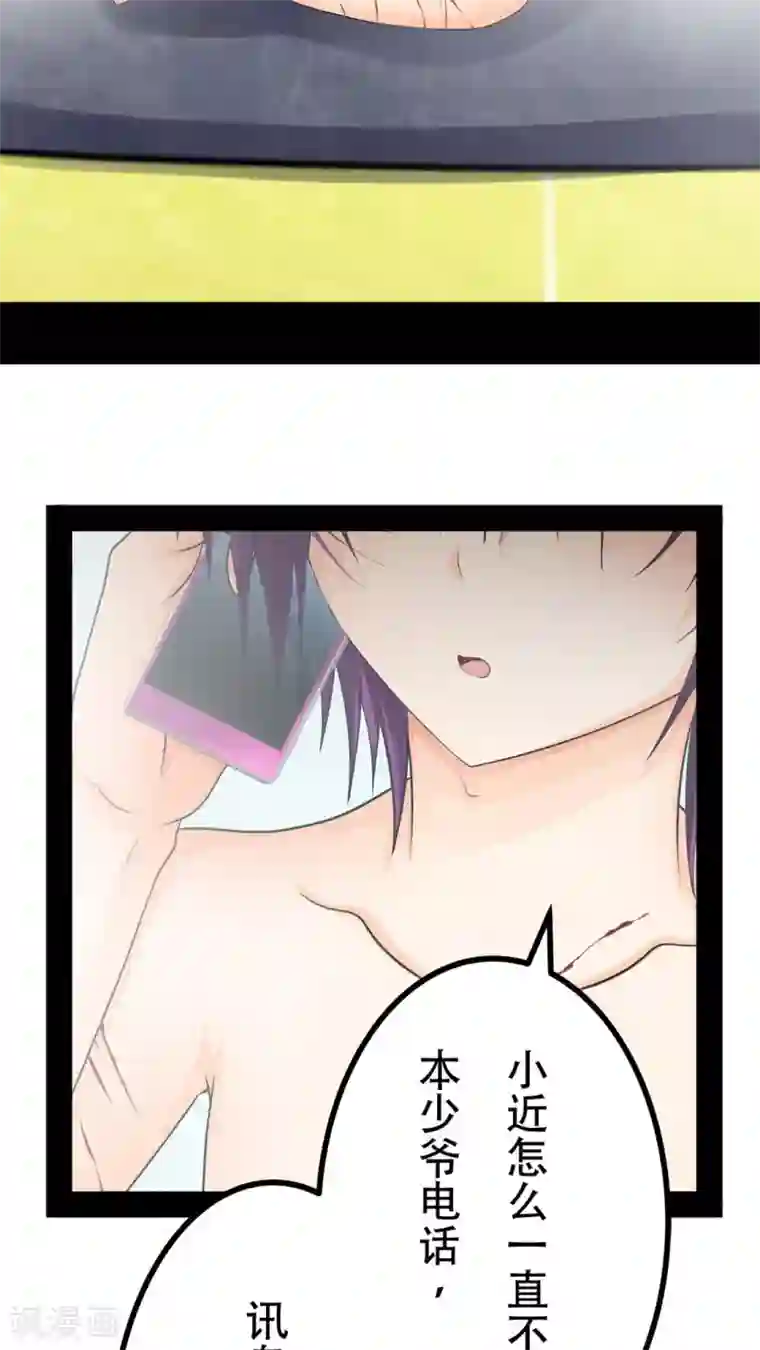 未近第38话 现在只有我和未几少爷…二人