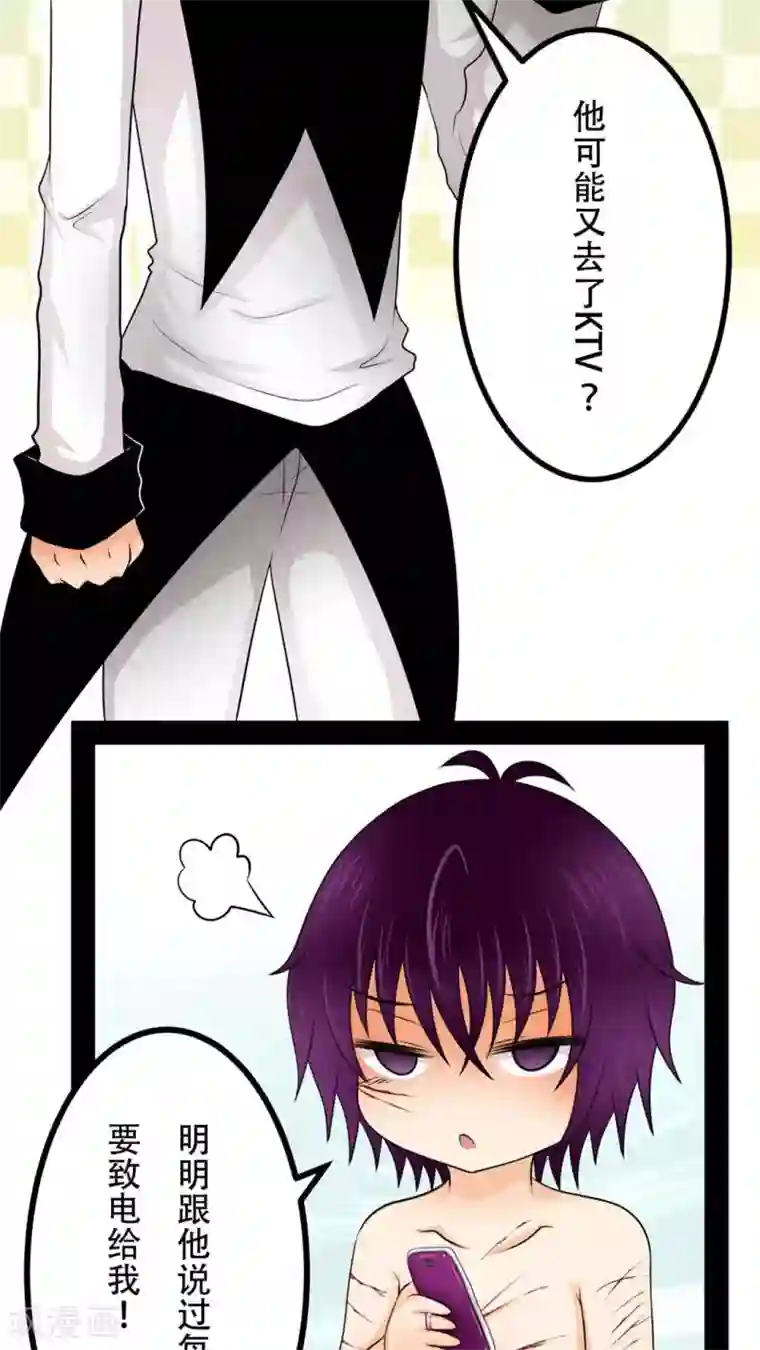 未近第38话 现在只有我和未几少爷…二人