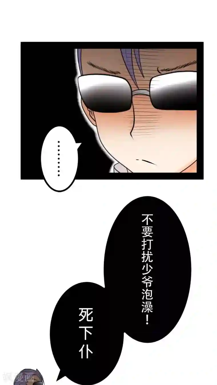 未近第38话 现在只有我和未几少爷…二人