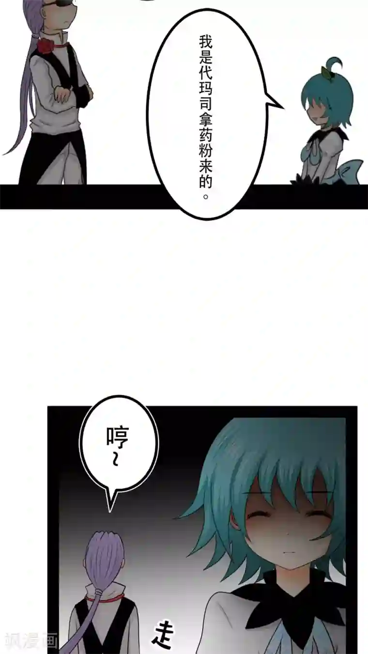 未近第38话 现在只有我和未几少爷…二人