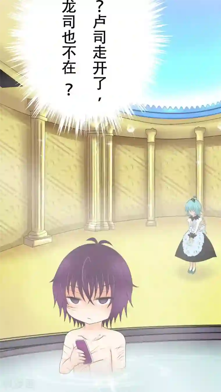 未近第38话 现在只有我和未几少爷…二人