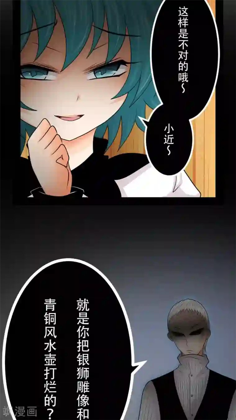 未近第38话 现在只有我和未几少爷…二人