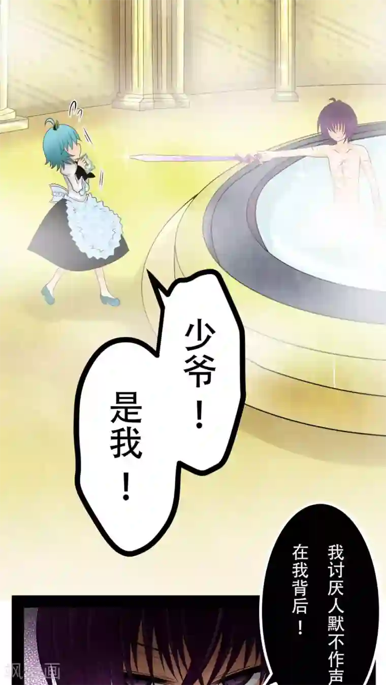 未近第38话 现在只有我和未几少爷…二人